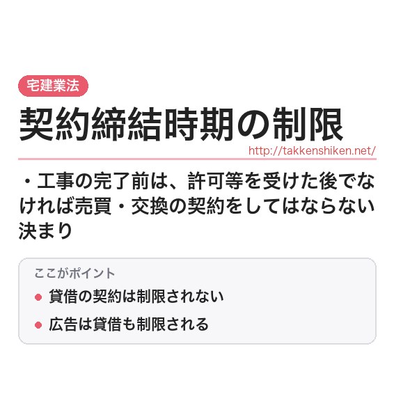 「契約締結時期の制限」とは？わかりやすく解説の要点