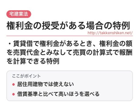「権利金の授受がある場合の特例（宅建業法）」とは？わかりやすく解説