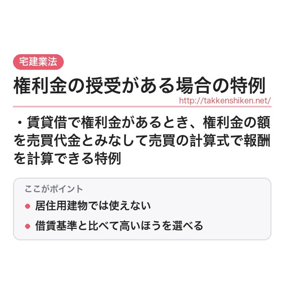 「権利金の授受がある場合の特例」とは？わかりやすく解説の要点