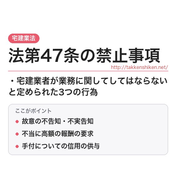 「法第47条の禁止事項」とは？わかりやすく解説の要点