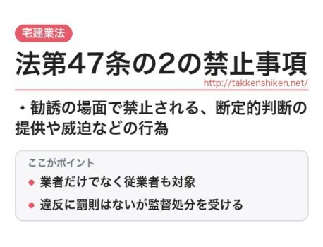 「法第47条の2の禁止事項（宅建業法）」とは？わかりやすく解説
