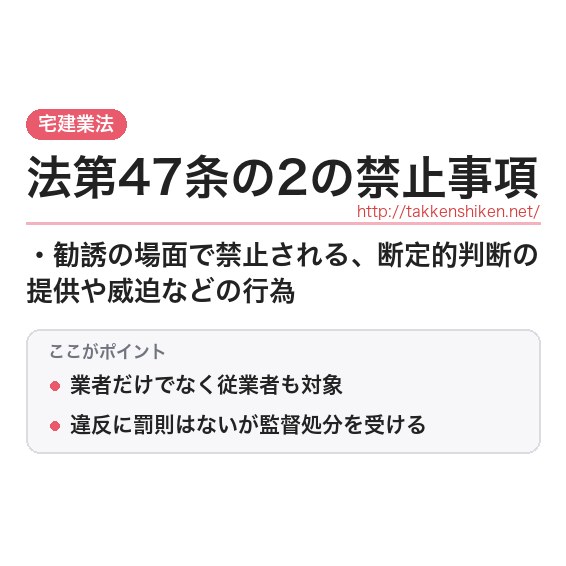 「法第47条の2の禁止事項」とは？わかりやすく解説の要点