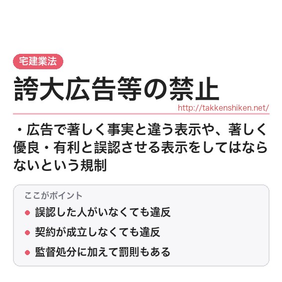 「誇大広告等の禁止」とは？わかりやすく解説の要点