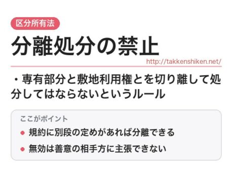 「分離処分の禁止（区分所有法）」とは？わかりやすく解説