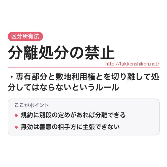 「分離処分の禁止」とは？わかりやすく解説の要点
