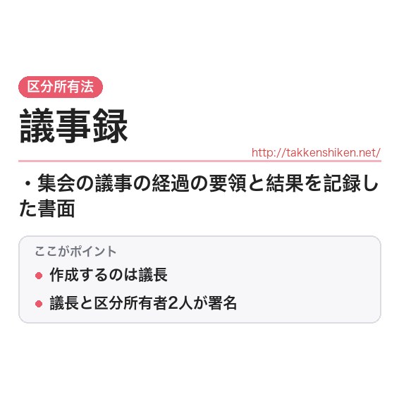 「議事録」とは？わかりやすく解説の要点