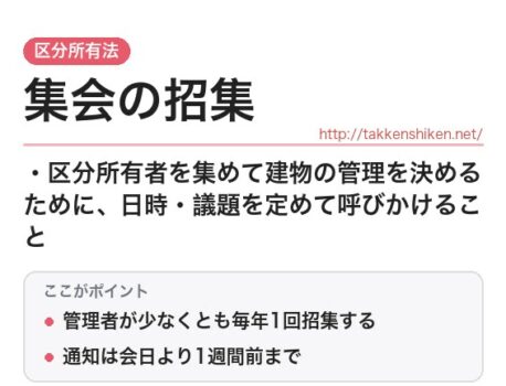 「集会の招集（区分所有法）」とは？わかりやすく解説