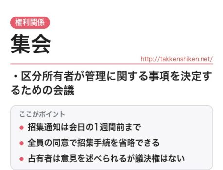 「集会（区分所有法）」とは？わかりやすく解説