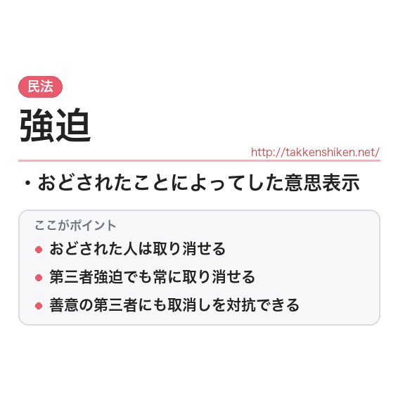 「強迫」とは？わかりやすく解説の要点
