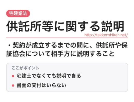 「供託所等に関する説明（宅建業法）」とは？わかりやすく解説