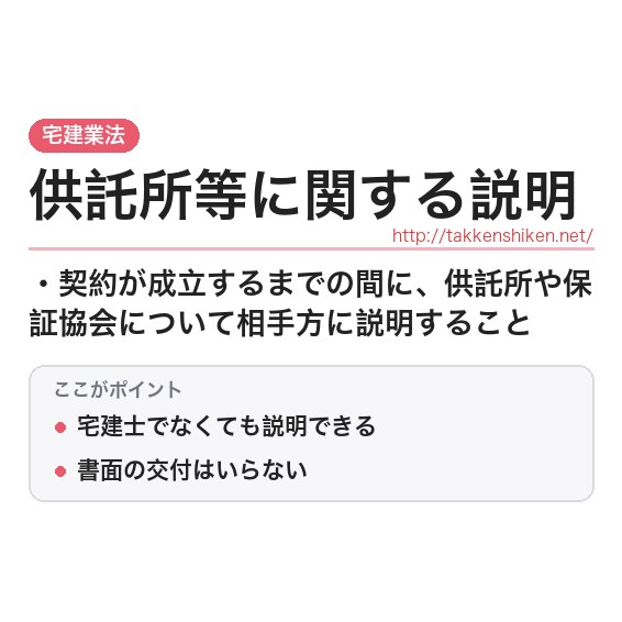 「供託所等に関する説明」とは？わかりやすく解説の要点