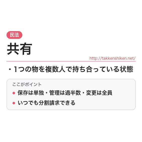 「共有」とは?わかりやすく解説の要点