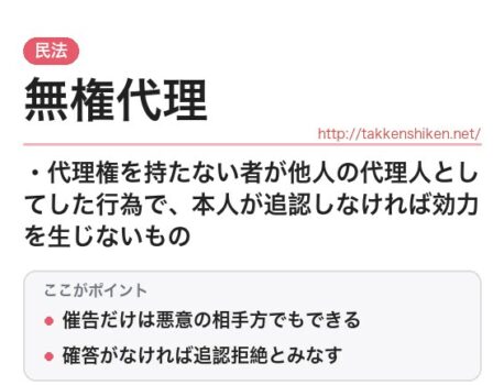 「無権代理（民法）」とは？わかりやすく解説