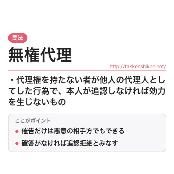 「無権代理」とは？わかりやすく解説の要点