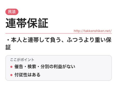 「連帯保証（民法）」とは？わかりやすく解説
