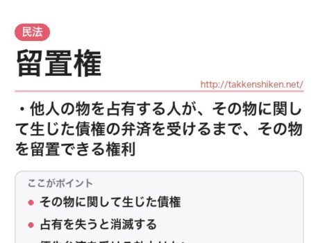 「留置権（民法）」とは？わかりやすく解説