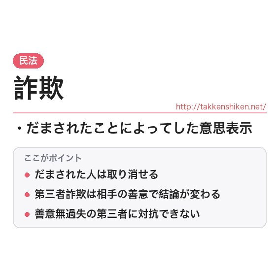 「詐欺」とは？わかりやすく解説の要点