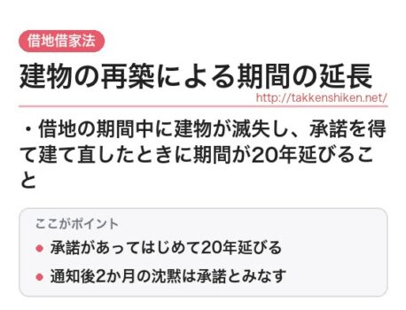 「建物の再築による期間の延長（借地借家法）」とは？わかりやすく解説