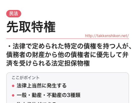「先取特権（民法）」とは？わかりやすく解説