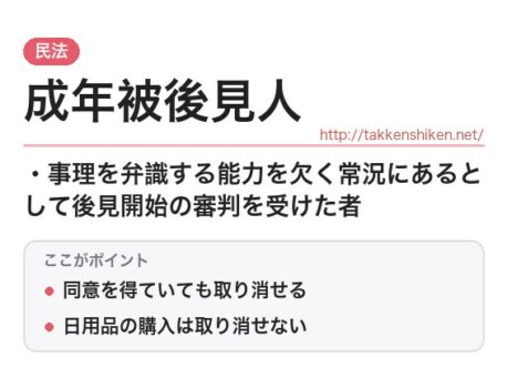 「成年被後見人（民法）」とは？わかりやすく解説