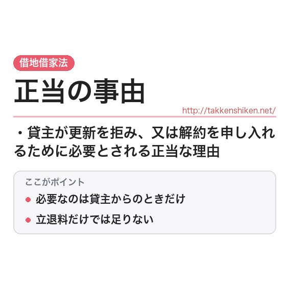 「正当の事由」とは？わかりやすく解説の要点