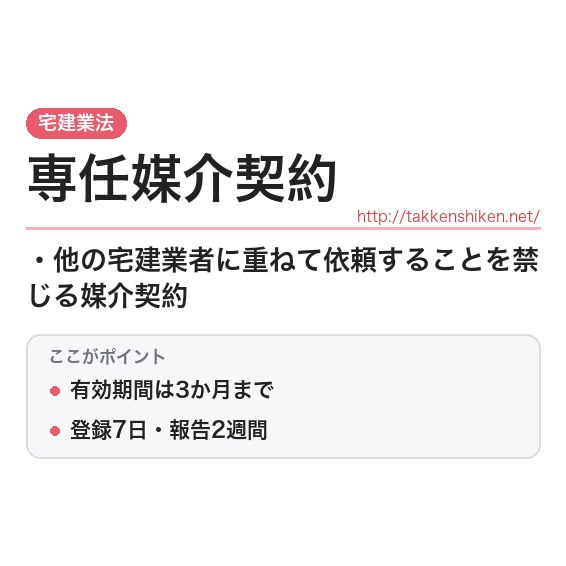 「専任媒介契約」とは？わかりやすく解説の要点