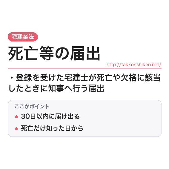 「死亡等の届出」とは？わかりやすく解説の要点