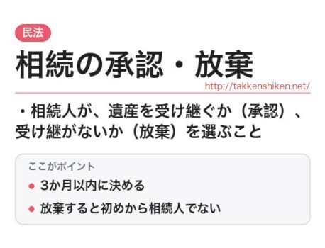 「相続の承認・放棄（民法）」とは？わかりやすく解説