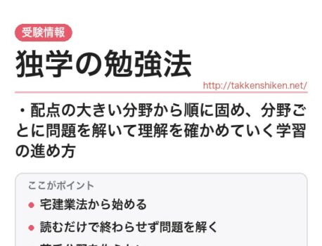 独学で宅建に合格する勉強法をわかりやすく解説！
