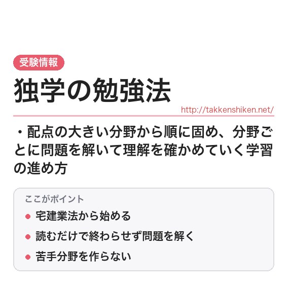 「独学の勉強法」とは?わかりやすく解説の要点