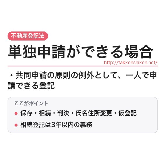 「単独申請ができる場合」とは?わかりやすく解説の要点