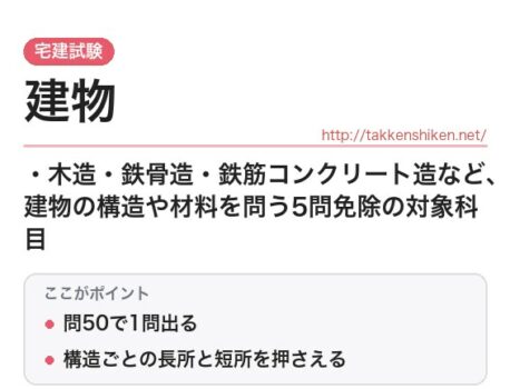 建物とは？宅建の建物（構造）をわかりやすく解説！