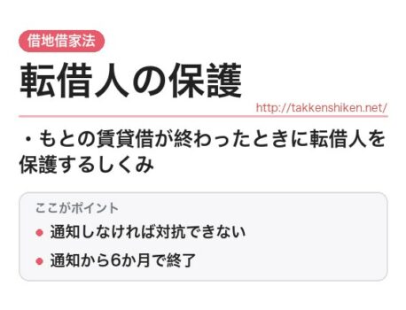 「転借人の保護（借地借家法）」とは？わかりやすく解説