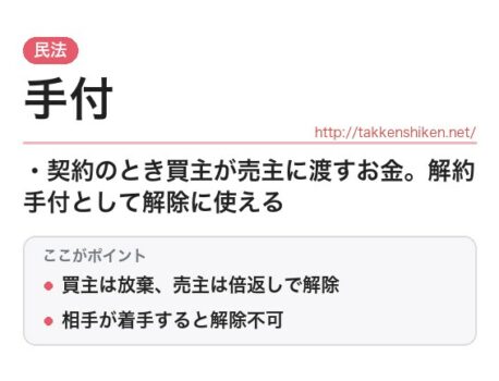 「手付（民法）」とは？わかりやすく解説
