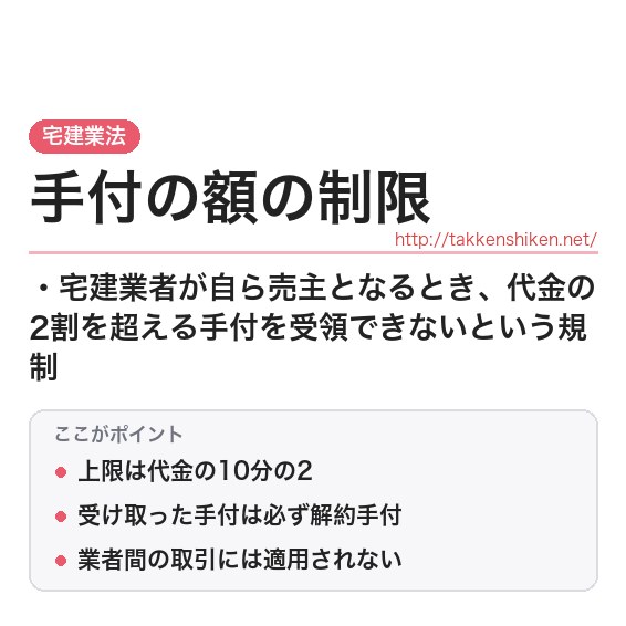 「手付の額の制限」とは？わかりやすく解説の要点