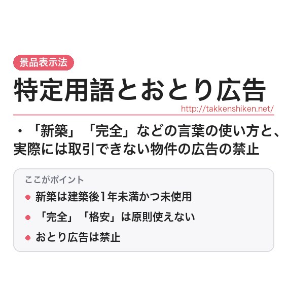 「特定用語とおとり広告」とは？わかりやすく解説の要点