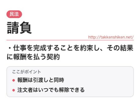 「請負（民法）」とは？わかりやすく解説