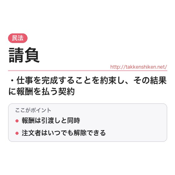 「請負」とは?わかりやすく解説の要点
