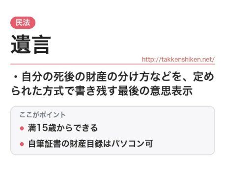 「遺言（民法）」とは？わかりやすく解説