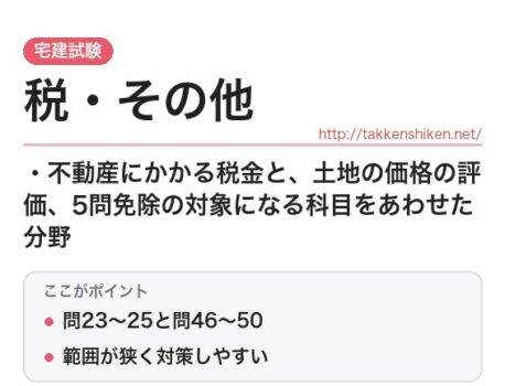税・その他とは？宅建の税その他をわかりやすく解説！