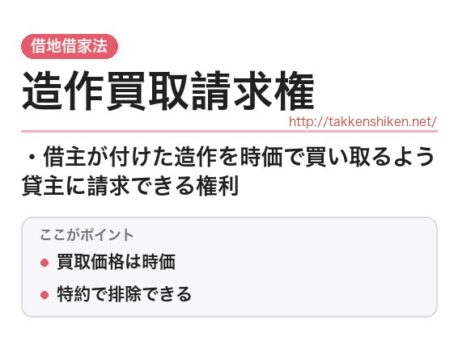 「造作買取請求権（借地借家法）」とは？わかりやすく解説