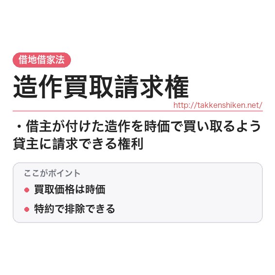 「造作買取請求権」とは？わかりやすく解説の要点
