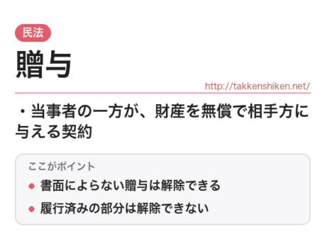 「贈与（民法）」とは？わかりやすく解説
